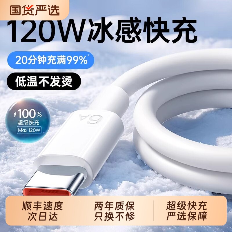 手机快充数据线zpv适用于华为120w充电线6A华为p80安卓m
