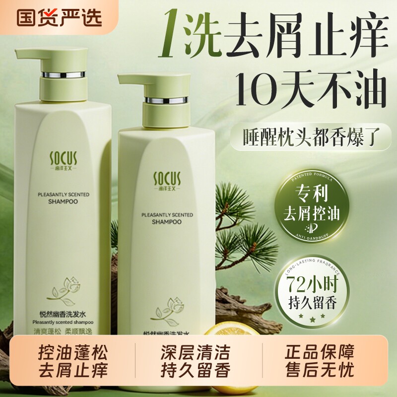 洗发水控油蓬松去屑止痒洗头膏沐浴露套装正品牌官方旗舰店海洋