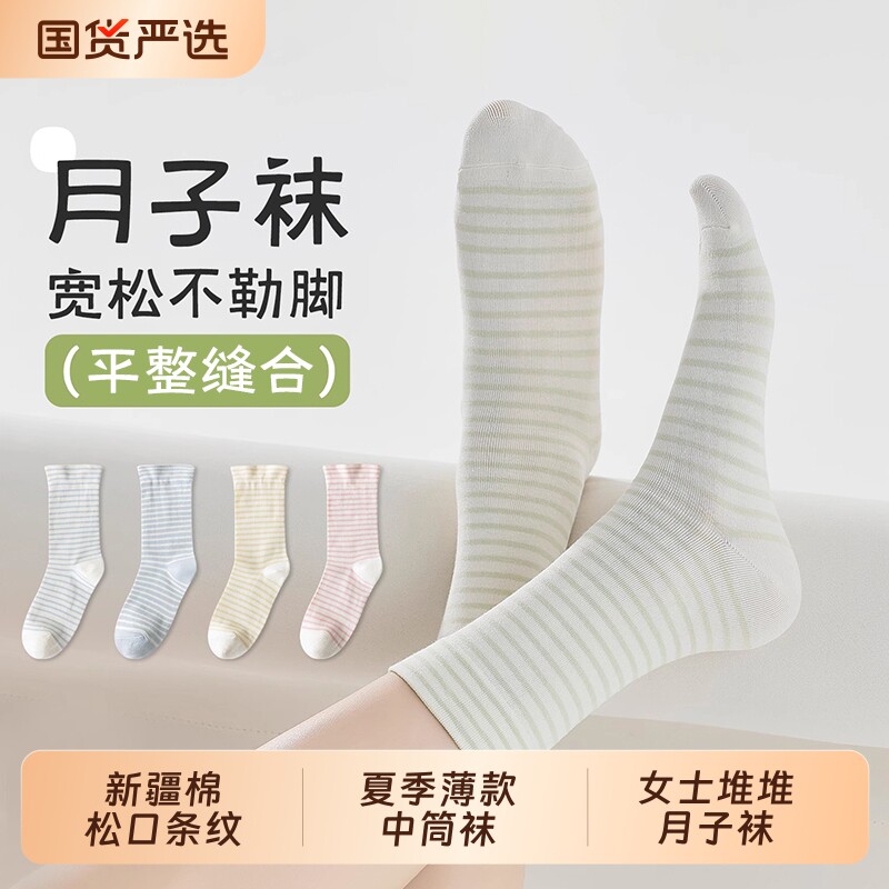袜子女夏薄款新疆棉中筒袜2026新款爆款宽松口堆堆月子袜女士长袜