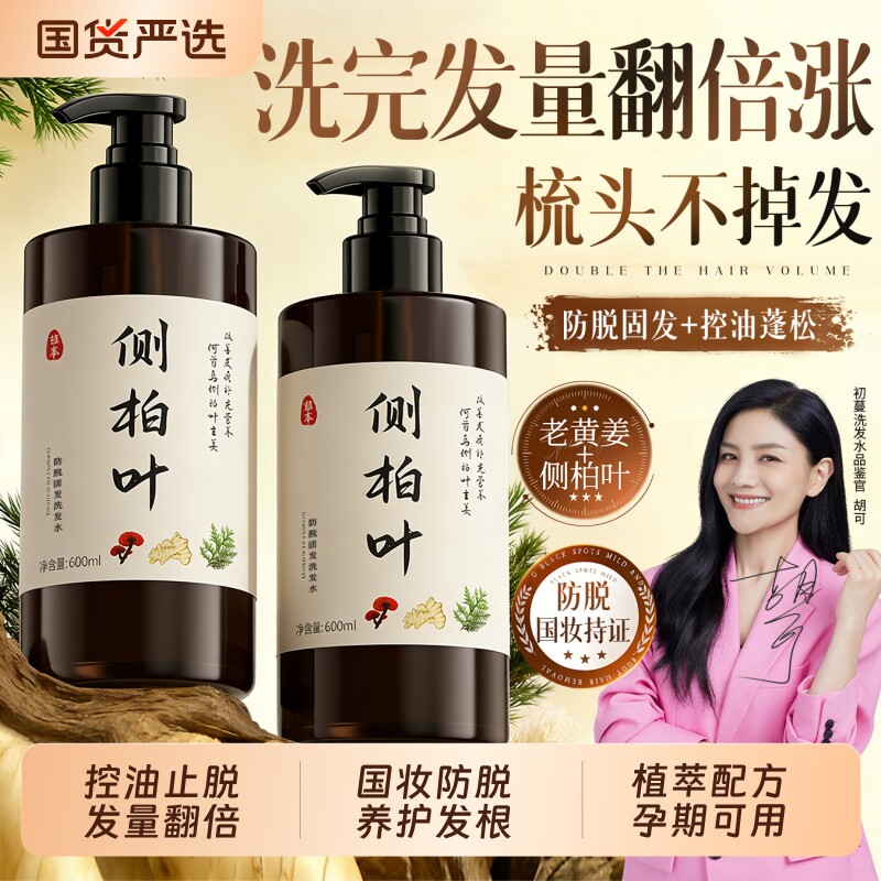 侧柏叶生姜防脱洗发水生固发控油蓬松去屑止痒增密膏露品牌旗舰店