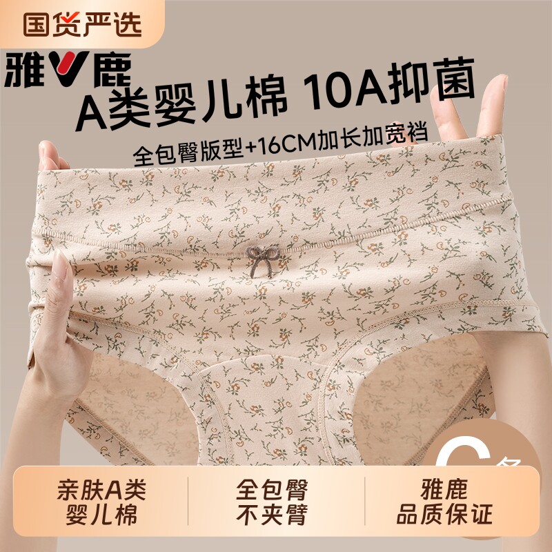雅鹿内裤女款纯棉2026新款加长裆图片