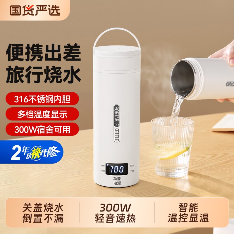 便携式小型烧水壶出差开水杯旅行烧水杯恒温迷你烧水杯办公室宿舍