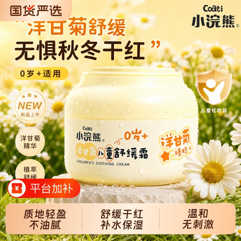 小浣熊儿童面霜洋甘菊保湿霜婴幼儿宝宝润肤霜秋冬季润肤乳补水