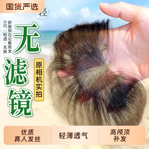 假刘海真发发片轻薄无痕刘海自然前额头顶补发假发片发际线假发贴
