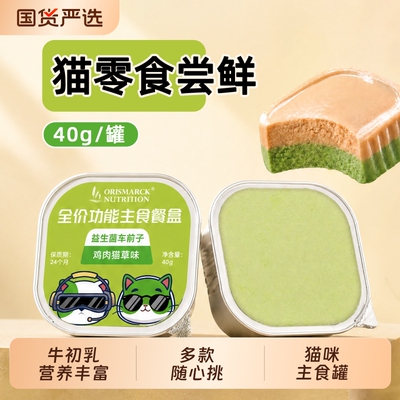 主食罐奶昔慕斯猫湿粮猫饭
