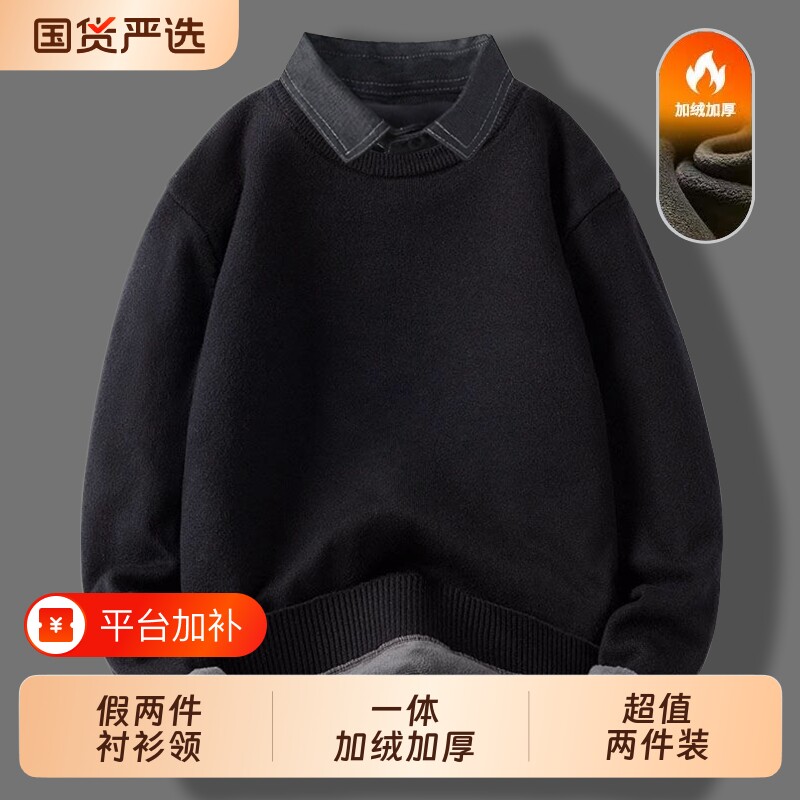秋冬季假两件衬衫领毛衣男士加绒加厚商务休闲保暖针织打底衫上衣
