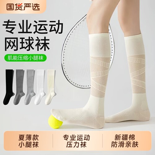 运动压力小腿袜子女夏薄款羽毛球网球专业跑步健身户外白色长筒袜