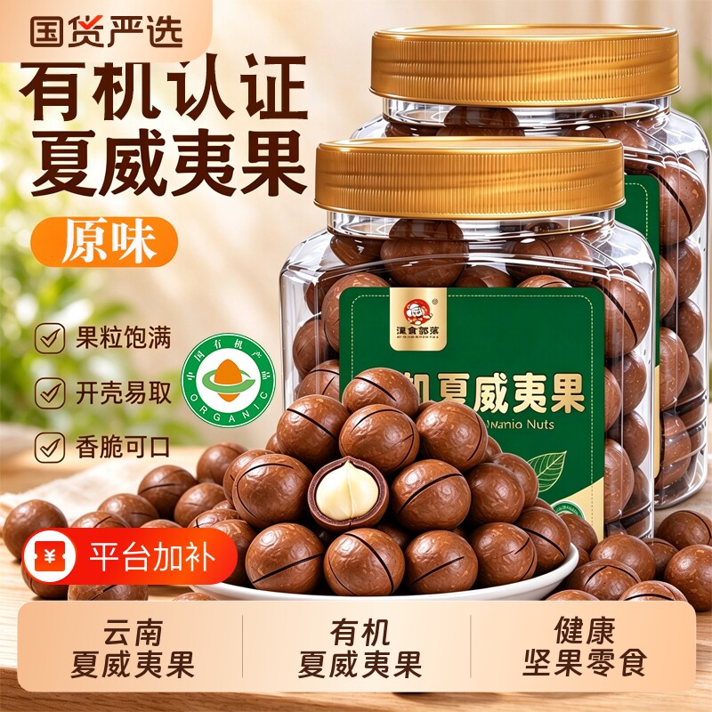 有机认证新货夏威夷果508g罐装每日坚果干果送礼零食原味量贩装