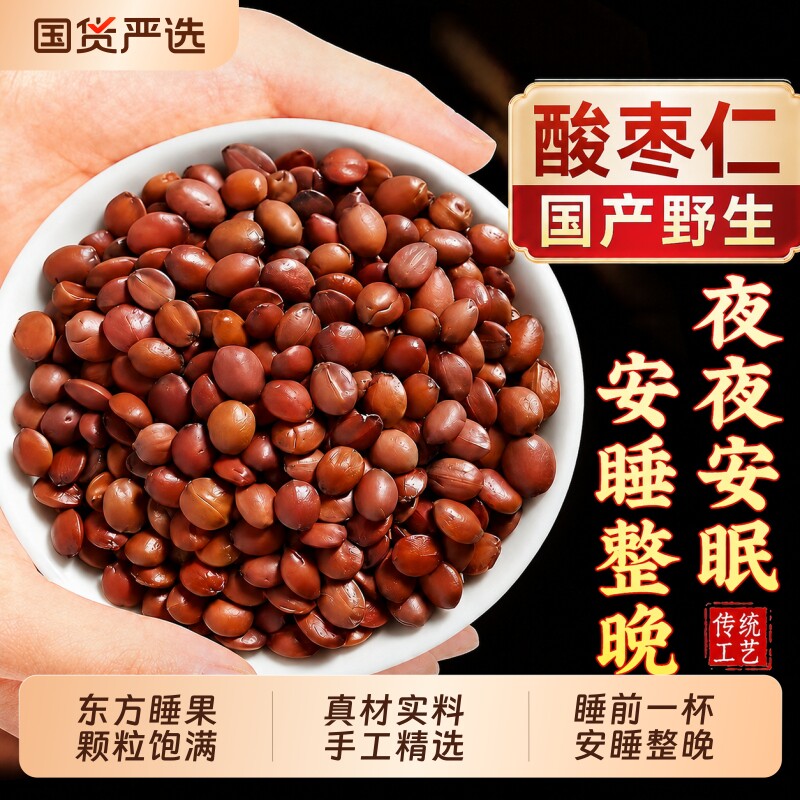 正宗野生酸枣仁中药材炒熟酸枣仁正品官方旗舰店百合茯苓睡眠安神