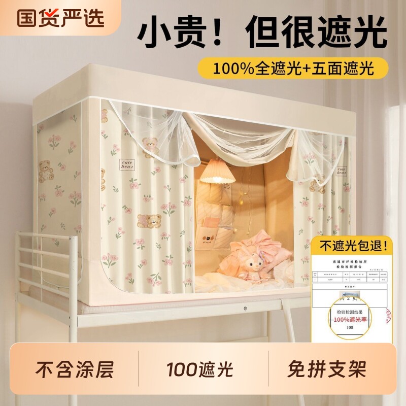 【宿舍上下铺必备】一体式蚊帐