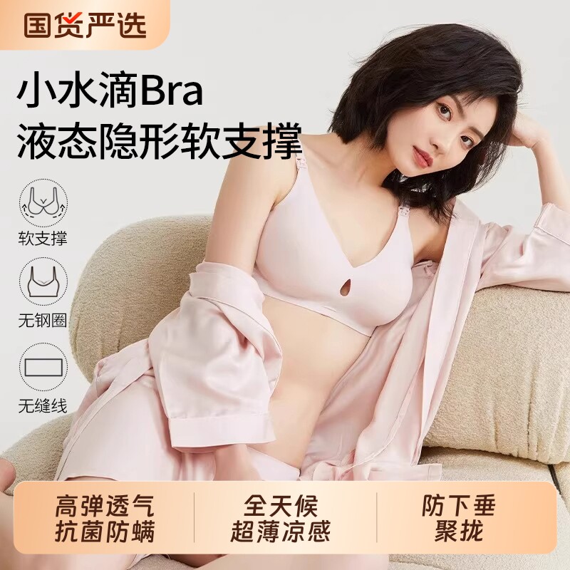 哺乳内衣夏季超薄透气产后喂奶专用小水滴孕妇聚拢防下垂文胸母婴
