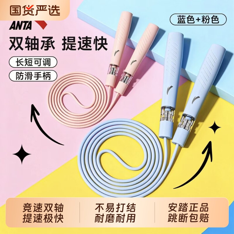 安踏竞速轴承跳绳中小学生儿童考试专用不打结绳子专业体育标准款