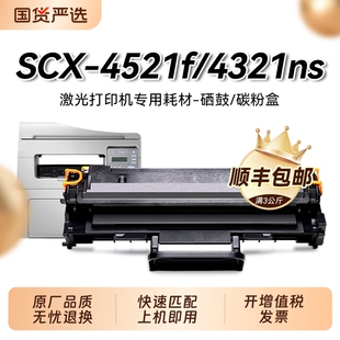 适用三星4521F硒鼓SCX4321ns 4521hs ML1610墨盒D4725A 4621ns 4821hn 4021s ML2510 2010施乐3117打印机裕品