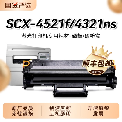 适用三星4521F硒鼓SCX4321ns 4521hs ML1610墨盒D4725A 4621ns 4821hn 4021s ML2510 2010施乐3117打印机裕品