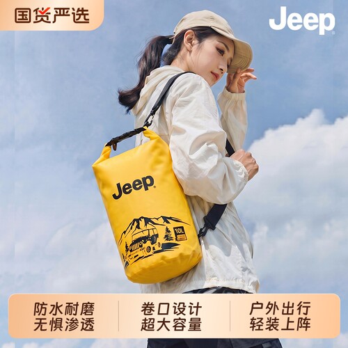 JEEP户外防水溯溪包海边游泳潜水收纳袋登山包漂流双肩背包双肩包