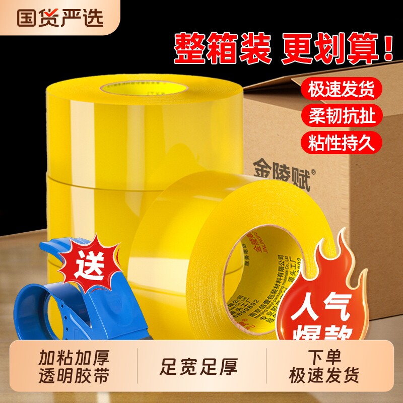 透明胶带封箱高粘度不易断大号宽胶带快递打包封箱带胶布胶纸大卷强力封箱加宽封口胶带胶纸特价批发高粘胶带