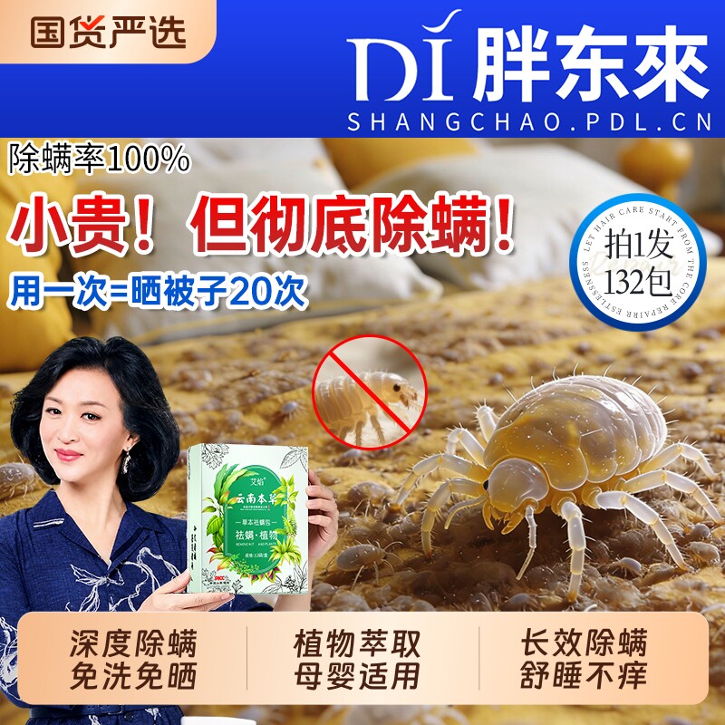 云南本草除螨包床上用防螨虫一扫祛螨光宿舍衣柜神器床贴去除蝻剂图片