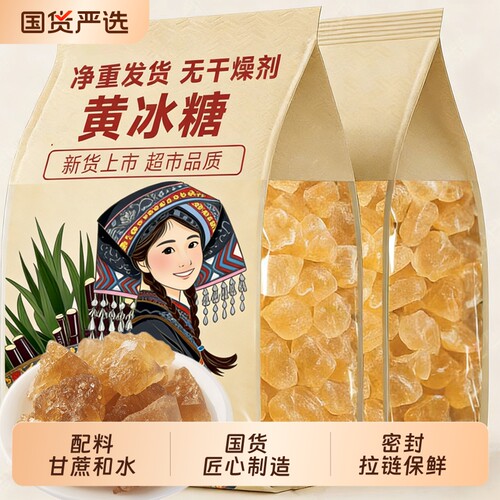 5斤云南特产优质老冰糖黄冰糖手工小粒袋装多晶冰糖块非特级502g