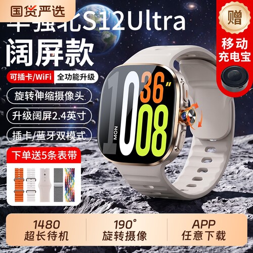 华强北智能电话手表官方旗舰店学生手环腕表可插卡S12ultra新款