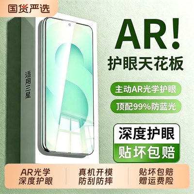【AR光学】聪戎适用三星S26ultra钢化膜新款galaxyS25/s24手机膜全屏s23防摔防窥保护贴膜AR增透反射护眼高清