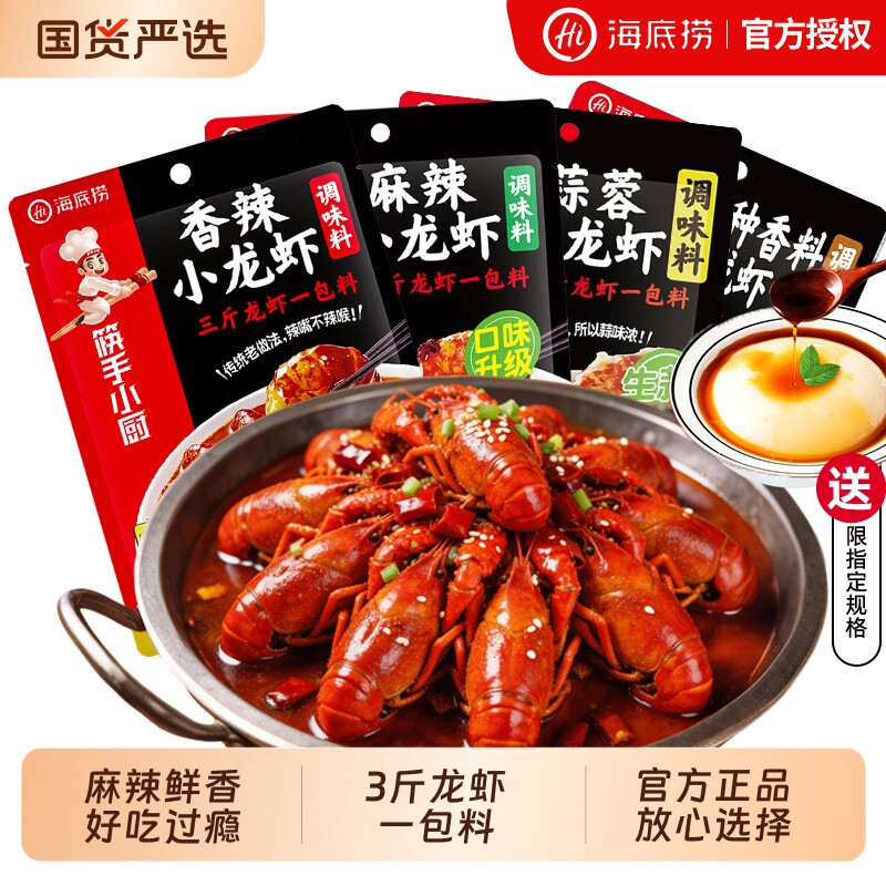 海底捞小龙虾调味料200g麻辣香辣蒜蓉筷手小厨油焖大虾田螺虾尾料