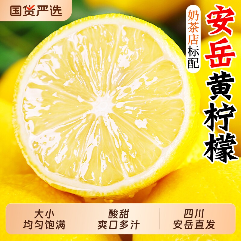 四川安岳黄柠檬新鲜水果奶茶店专用现摘无籽薄皮一级香水甜柠檬青
