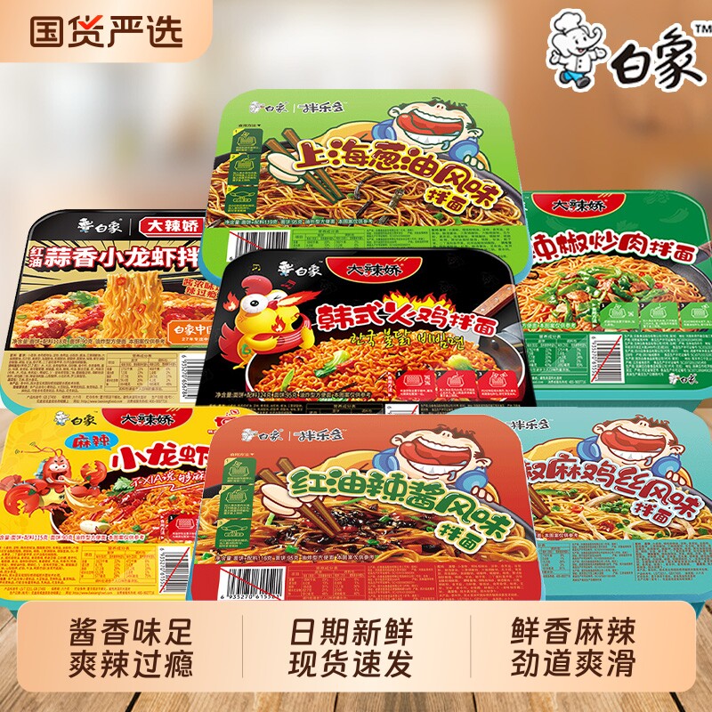 白象大辣娇拌乐多火鸡拌面整箱盒装方便面原味麻辣龙虾速食泡面