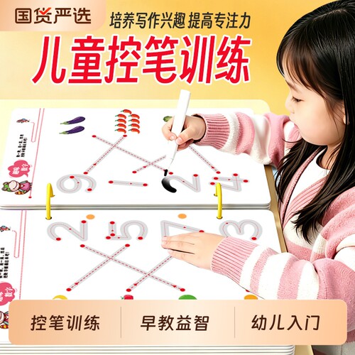 控笔训练幼儿园入门儿童2岁3宝宝