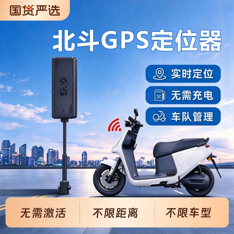 5gps北斗定位器摩托车汽车载卫星电动车定位防丢失跟踪防盗追踪j