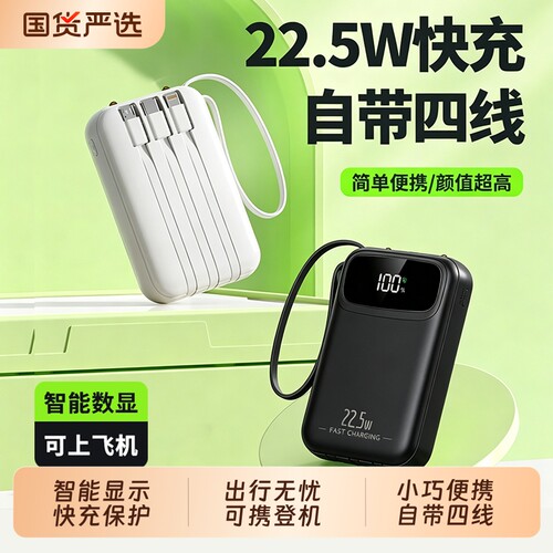 3C认证快充自带线充电宝可上飞机