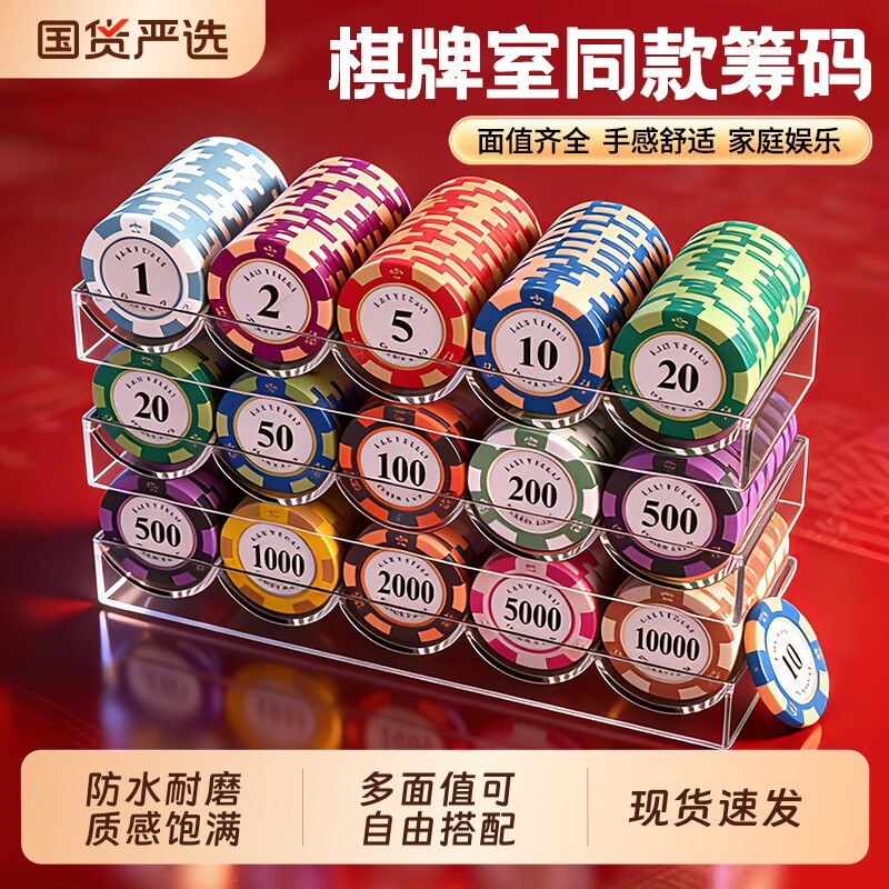 德州筹码麻将棋牌室专用卡片打牌筹码币扑克积分币打麻将牌码防水图片