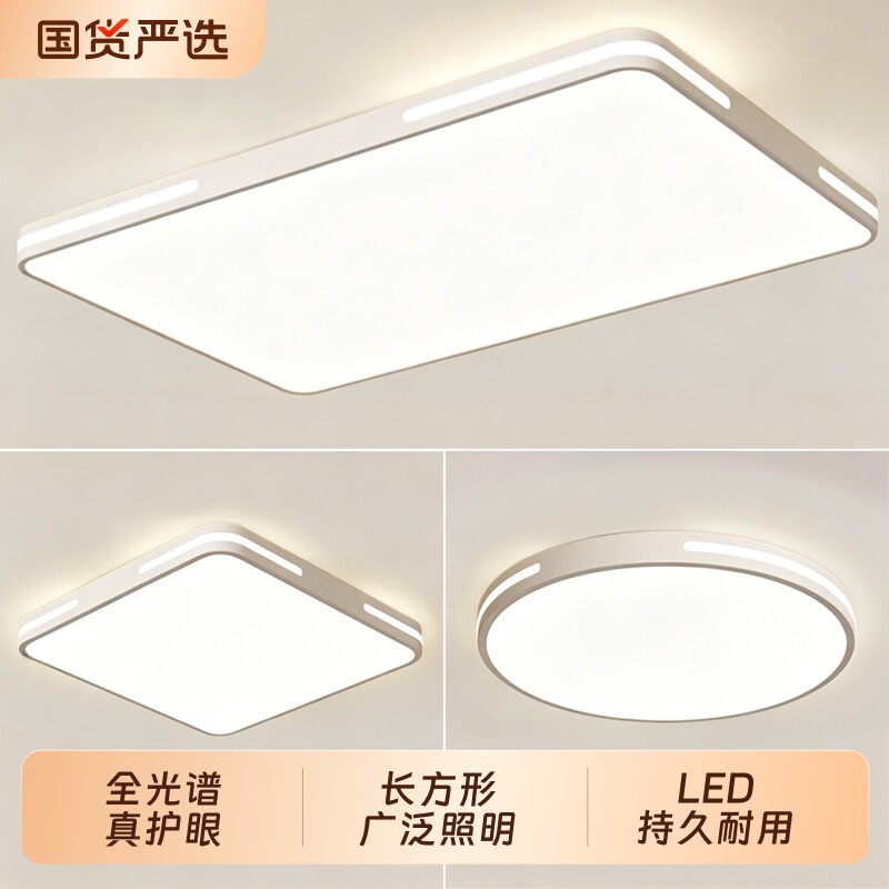 led吸顶灯饰2026新款客厅大灯主卧室吊灯具大全现代简约大气全屋