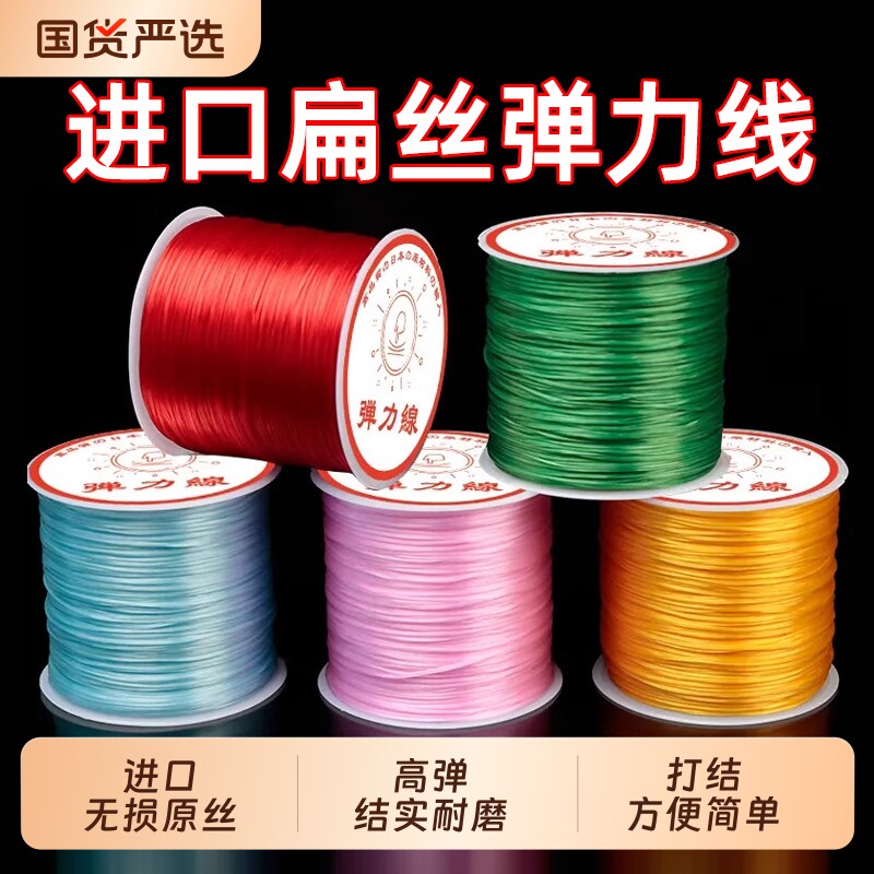 进口手串弹力线弹力绳耐磨穿珠子的文玩手串线珍珠手链水晶串珠线