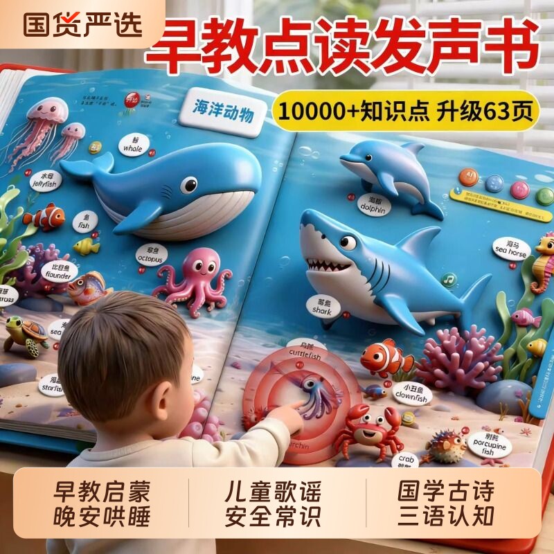 会说话的儿童早教认知发声书0-6岁婴幼儿点读早教机启蒙绘本玩具