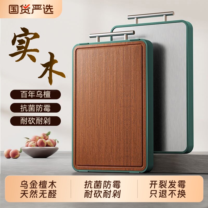 乌檀木不锈钢双面菜板抗菌防霉厨房家用砧板实木刀板加厚切菜案板