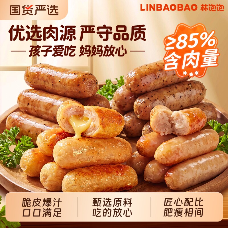 林饱饱火山石脆皮烤肠爆汁鲜肉