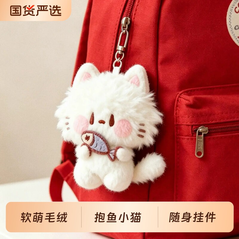 可爱卡通小猫毛绒挂饰新款摸鱼猫咪软萌公仔开学礼物随身装饰挂件