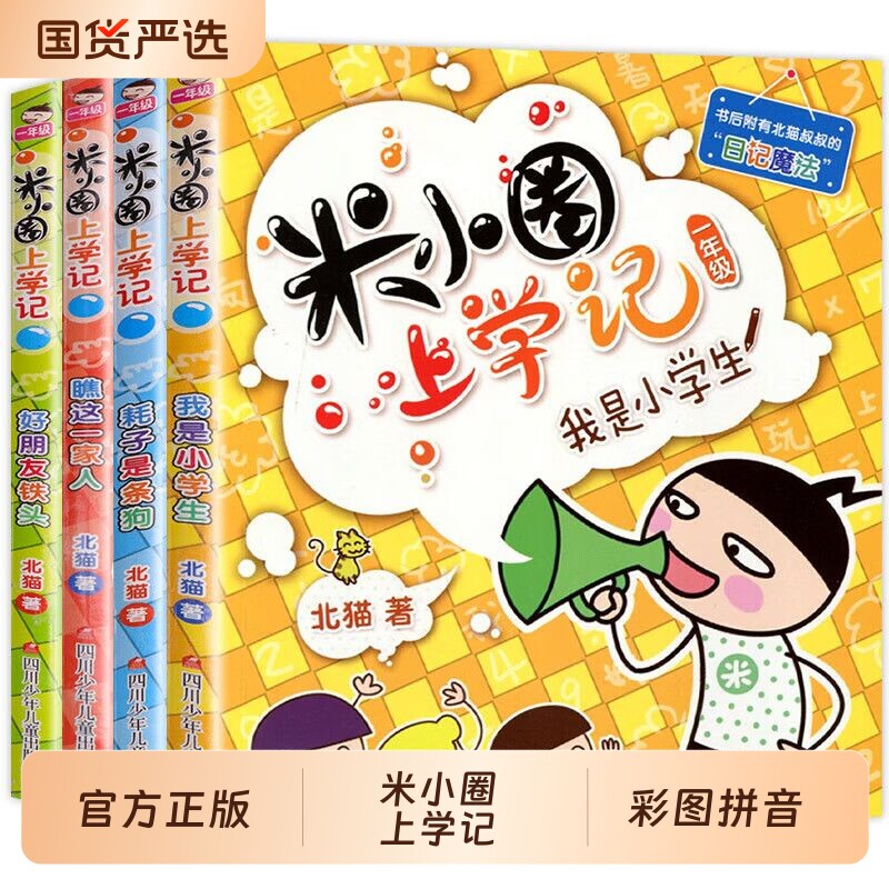 米小圈上学记一二三四年级小学生课外阅读书培养独立勇敢品格课外书非