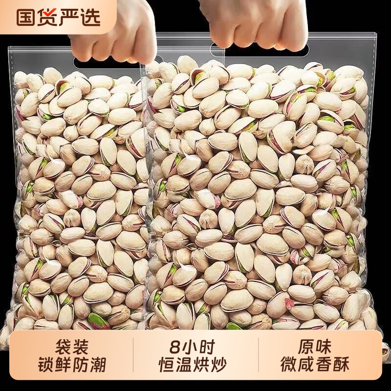 开心果新货500g袋装盐焗坚果干果炒货零食腰果健康优选大颗粒果仁