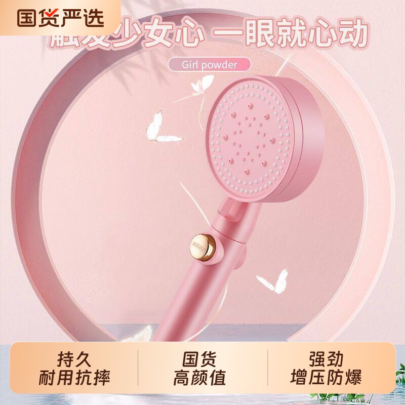 粉色增压旅行花洒喷头浴室热水器淋雨沐浴套装加压洗澡儿童莲蓬头