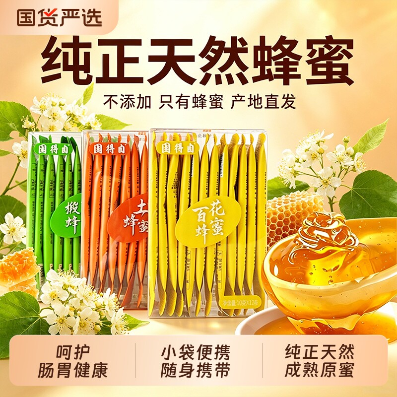 自得园条状蜂蜜便携装  纯正天然椴树蜜百花蜜土蜂蜜随身小袋装