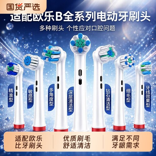 适配博朗OralB/欧乐B电动牙刷头