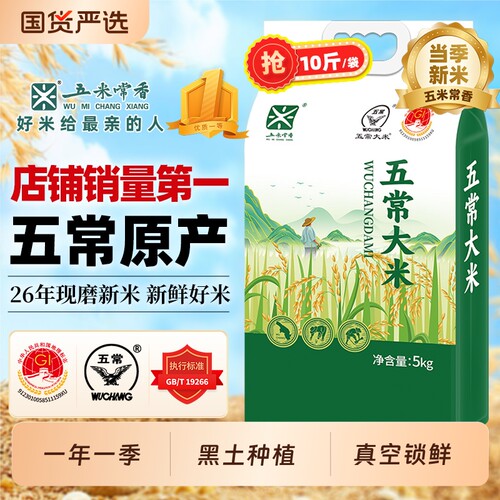 五米常香东北五常大米5kg真空