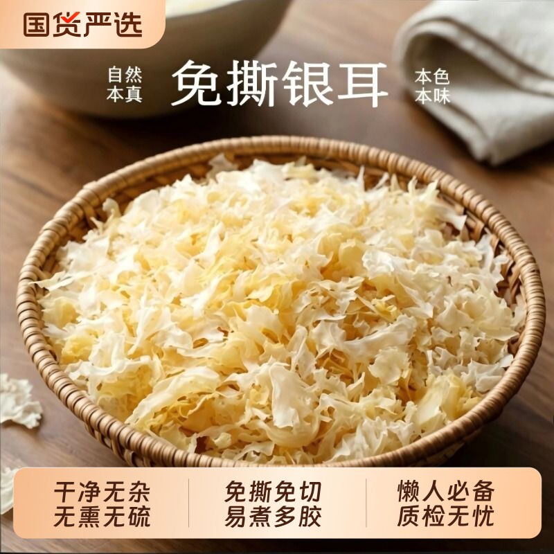 古田银耳干货碎片500g无硫糯耳椴木白木耳雪耳羹易出胶碎银耳桃胶