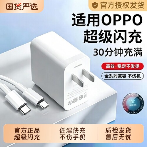 oppo原装充电器官方正品超级快充80W适用真我R17findx5/手机Reno5pro6typec数据线100WReno14Pro120W闪充电头