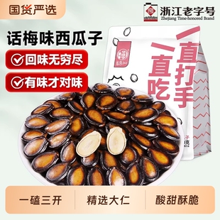 华味亨话梅味西瓜子500g打手西瓜籽黑瓜子仁袋装 新炒货休闲零食b