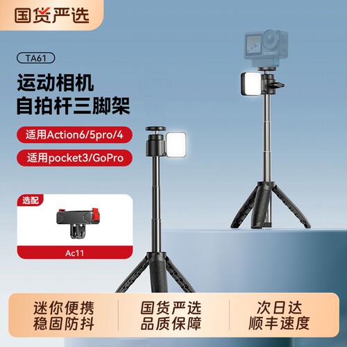 冠格适用DJI大疆pocket3/4P Osmo 360三脚架Action6手持自拍杆可伸缩延长落地支架云台运动相机手机迷你便携5