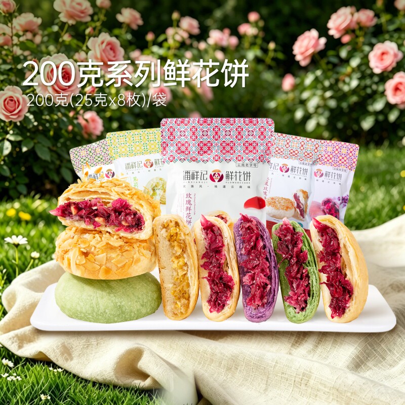 潘祥记官方旗舰店玫瑰花饼传统糕点心零食鲜花饼云南老字号抹茶