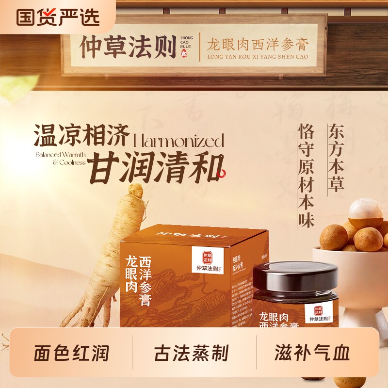 仲草法则西洋参玉灵膏补气桂圆龙眼肉血女生女人古方膏宫寒养颜