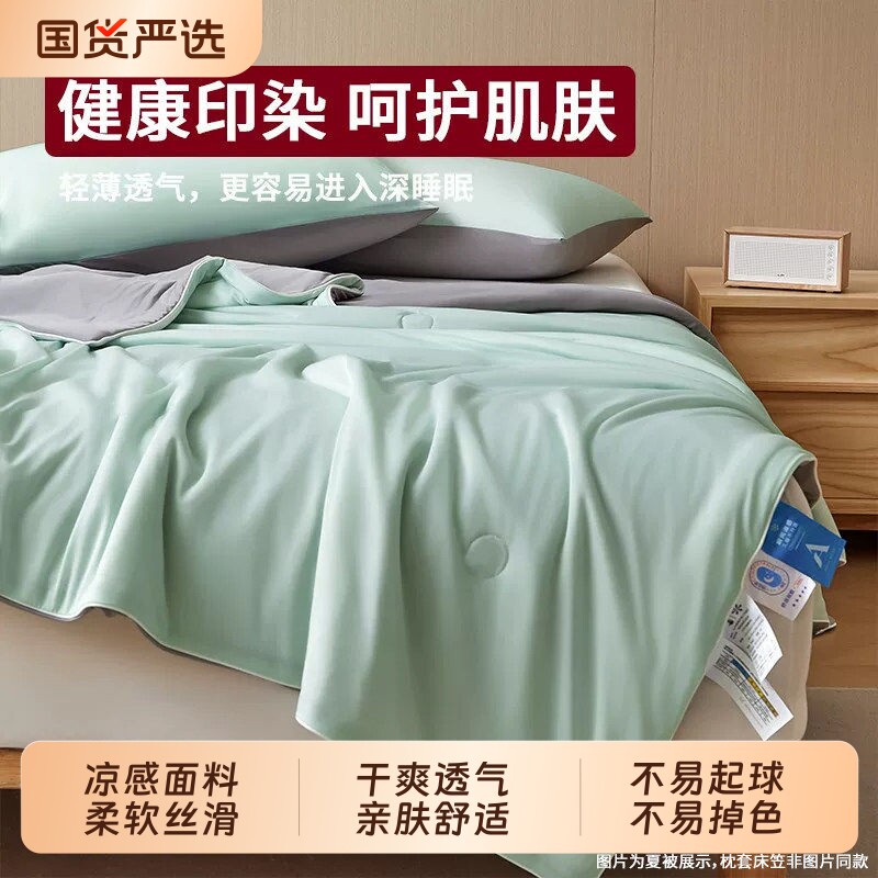 无印良品A类凉感夏凉被冰丝夏被四件套水洗空调被夏季床笠款双人图片